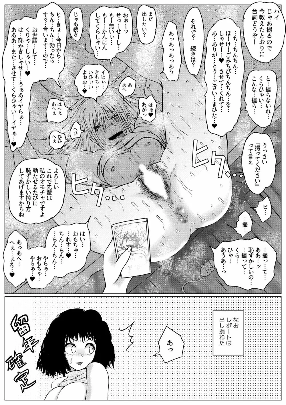 勃つとオモチャのふたなり先輩 Page.53