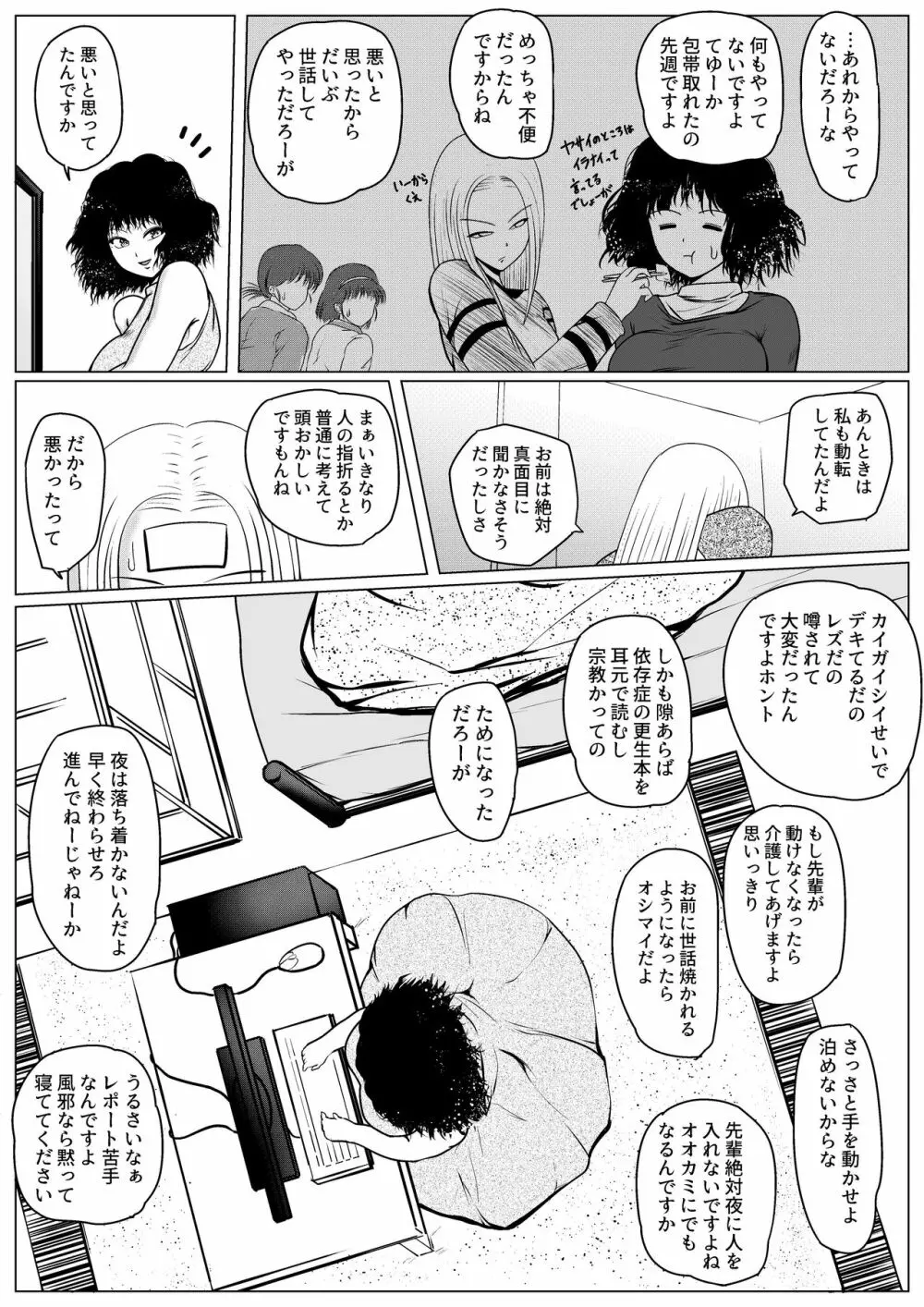 勃つとオモチャのふたなり先輩 Page.7