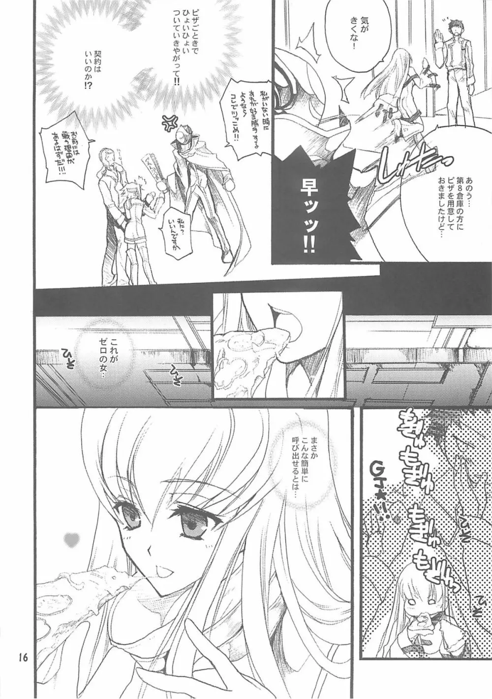 おっぱい事変 Page.15
