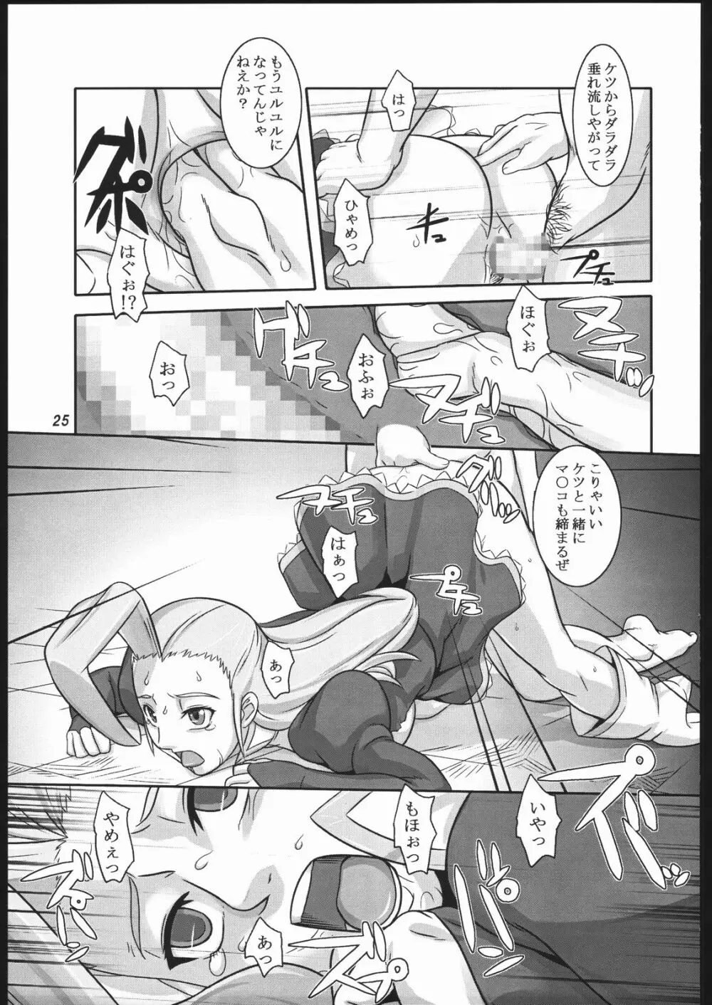 青薔薇散る Page.24