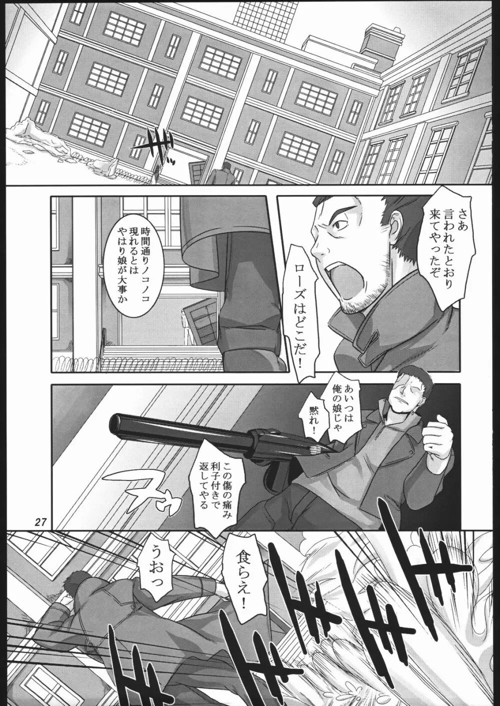 青薔薇散る Page.26