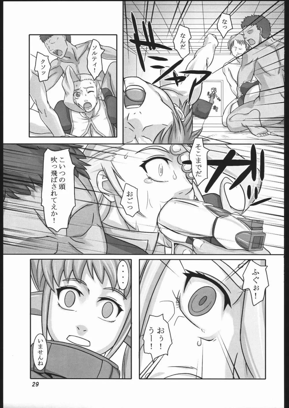 青薔薇散る Page.28