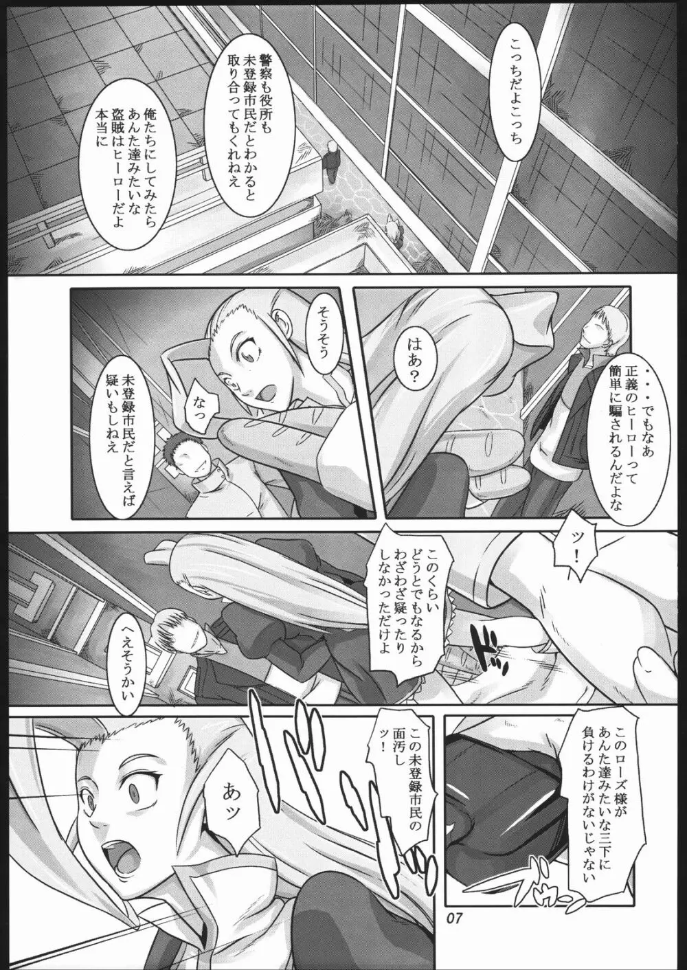 青薔薇散る Page.6