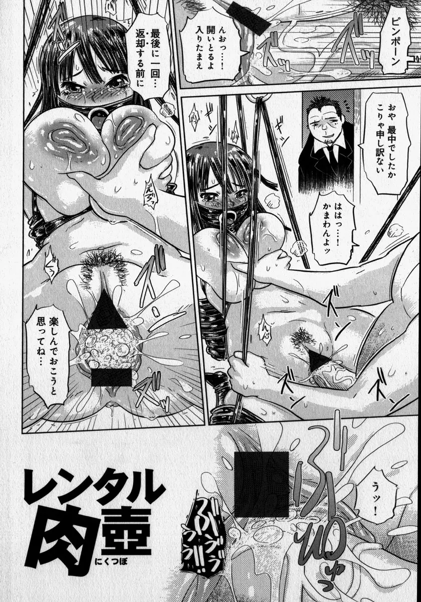 嬲られたい私たち Page.102