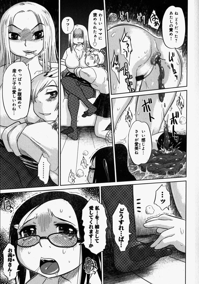 嬲られたい私たち Page.151