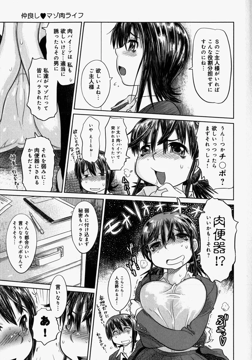 嬲られたい私たち Page.27