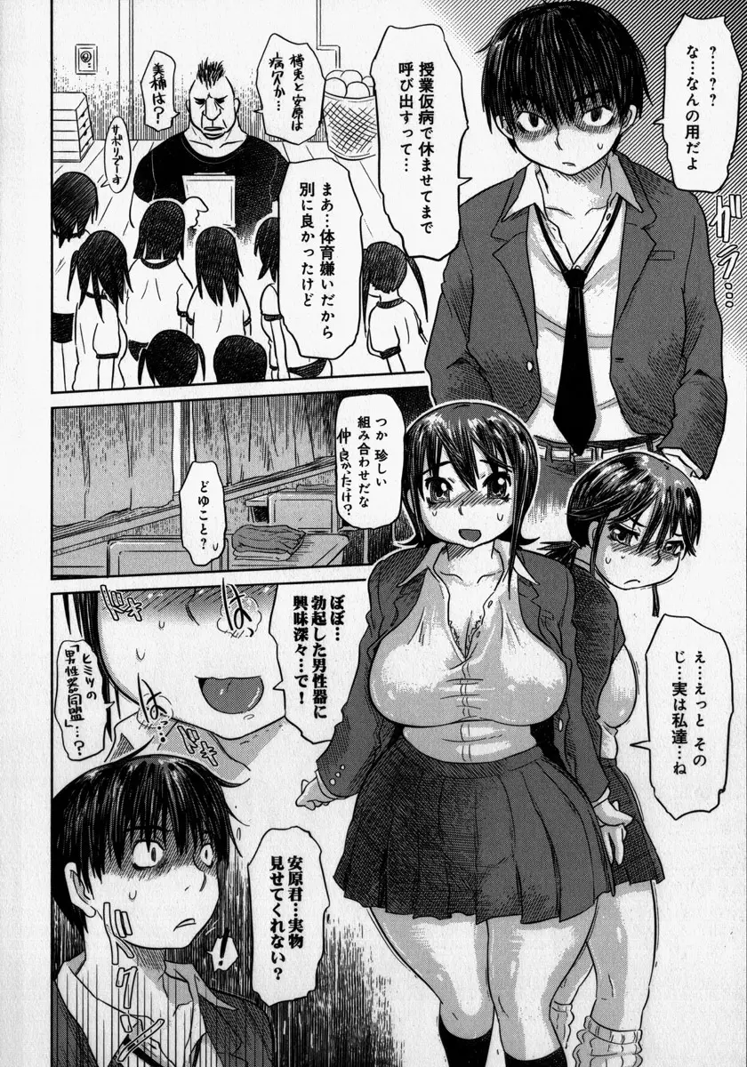 嬲られたい私たち Page.28