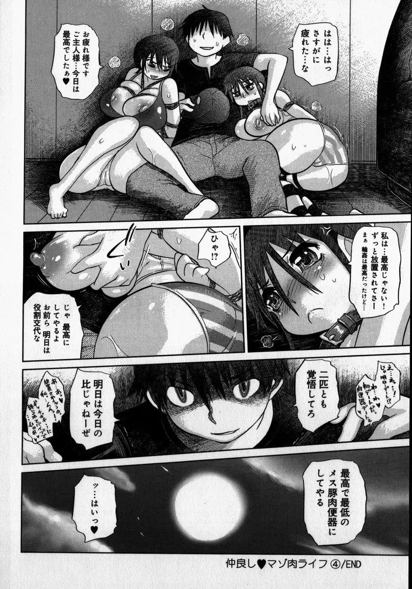 嬲られたい私たち Page.84