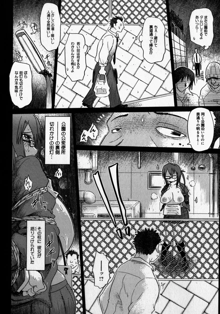 嬲られたい私たち Page.88