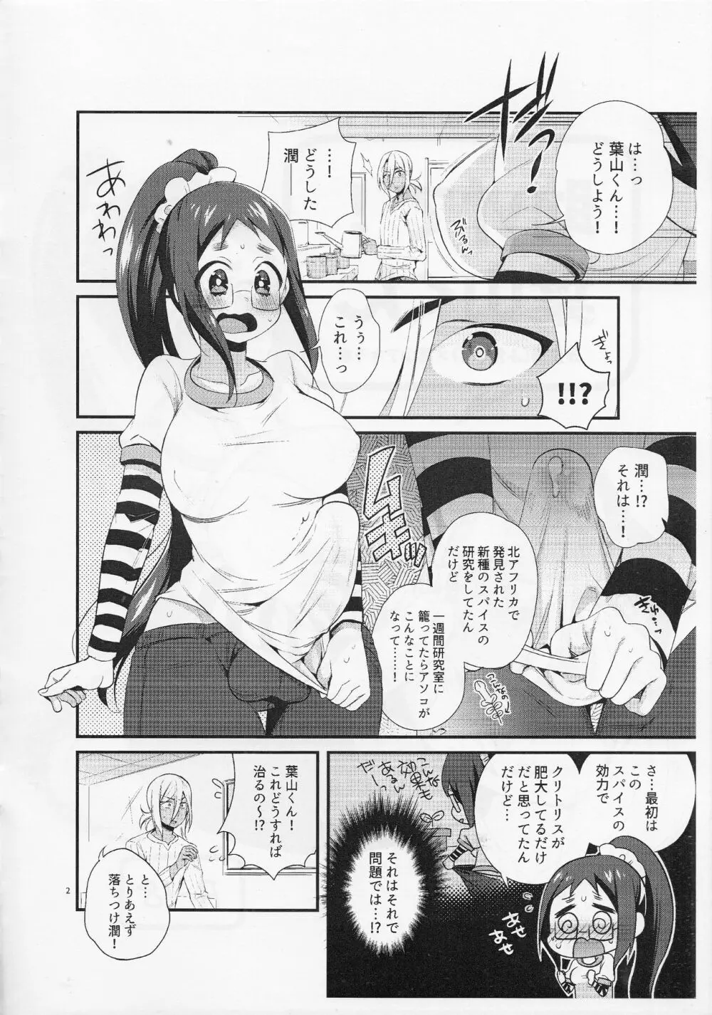 助けて！葉山くん Page.2