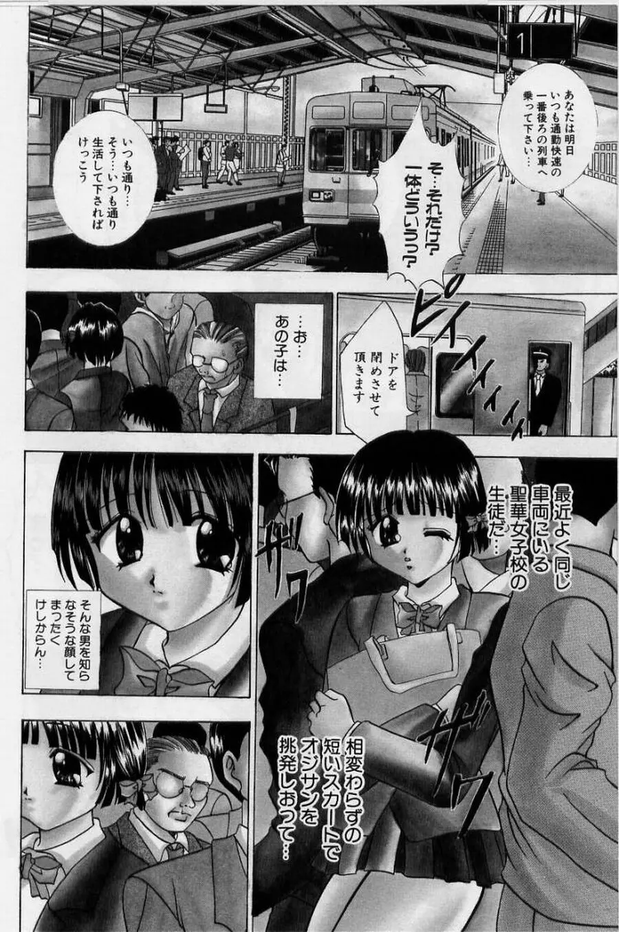 恥液娘 Page.160