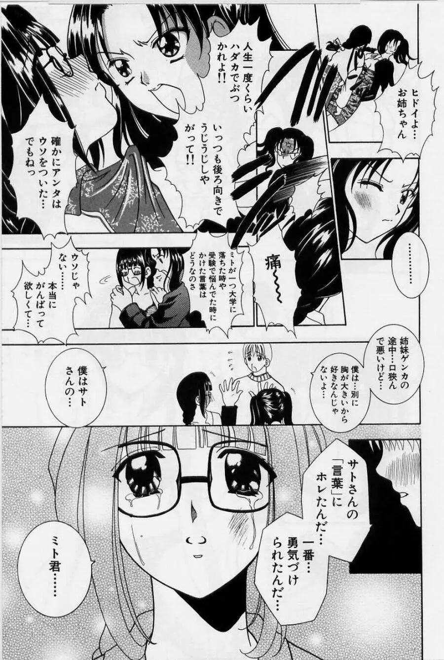 恥液娘 Page.61