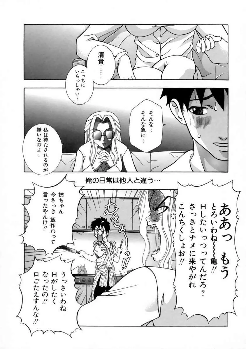 発情期 Page.121