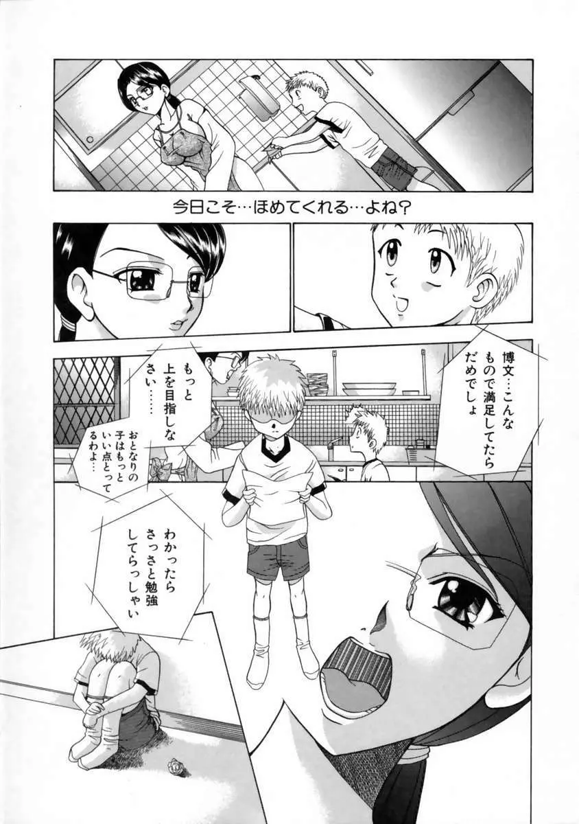 発情期 Page.25