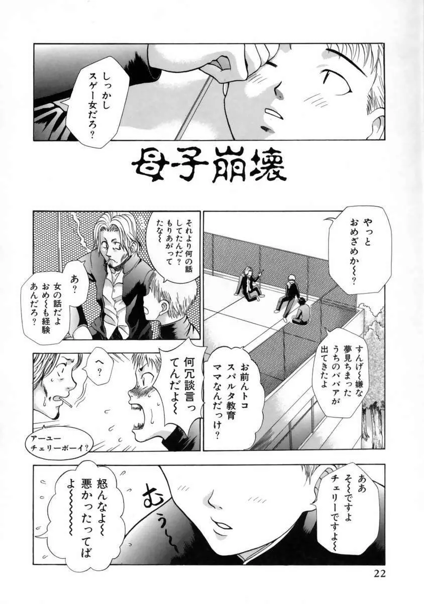 発情期 Page.26