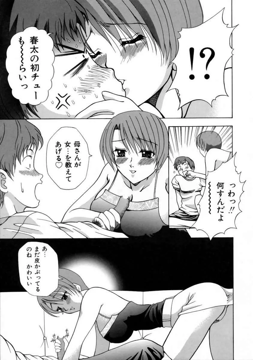 発情期 Page.45