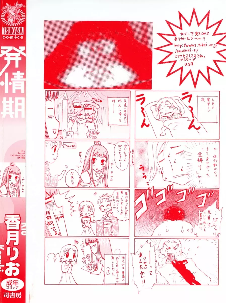 発情期 Page.6