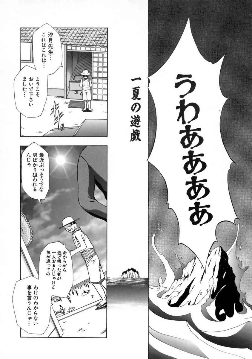 発情期 Page.74