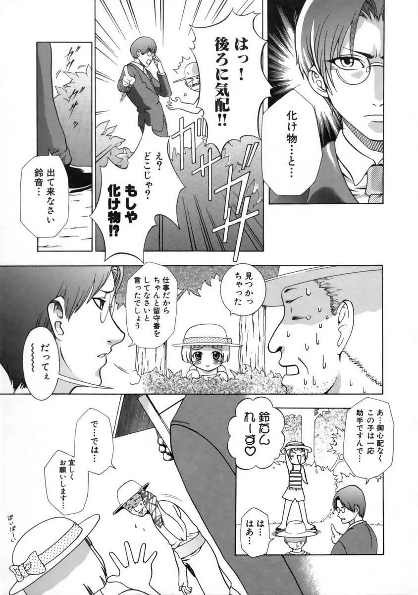 発情期 Page.75