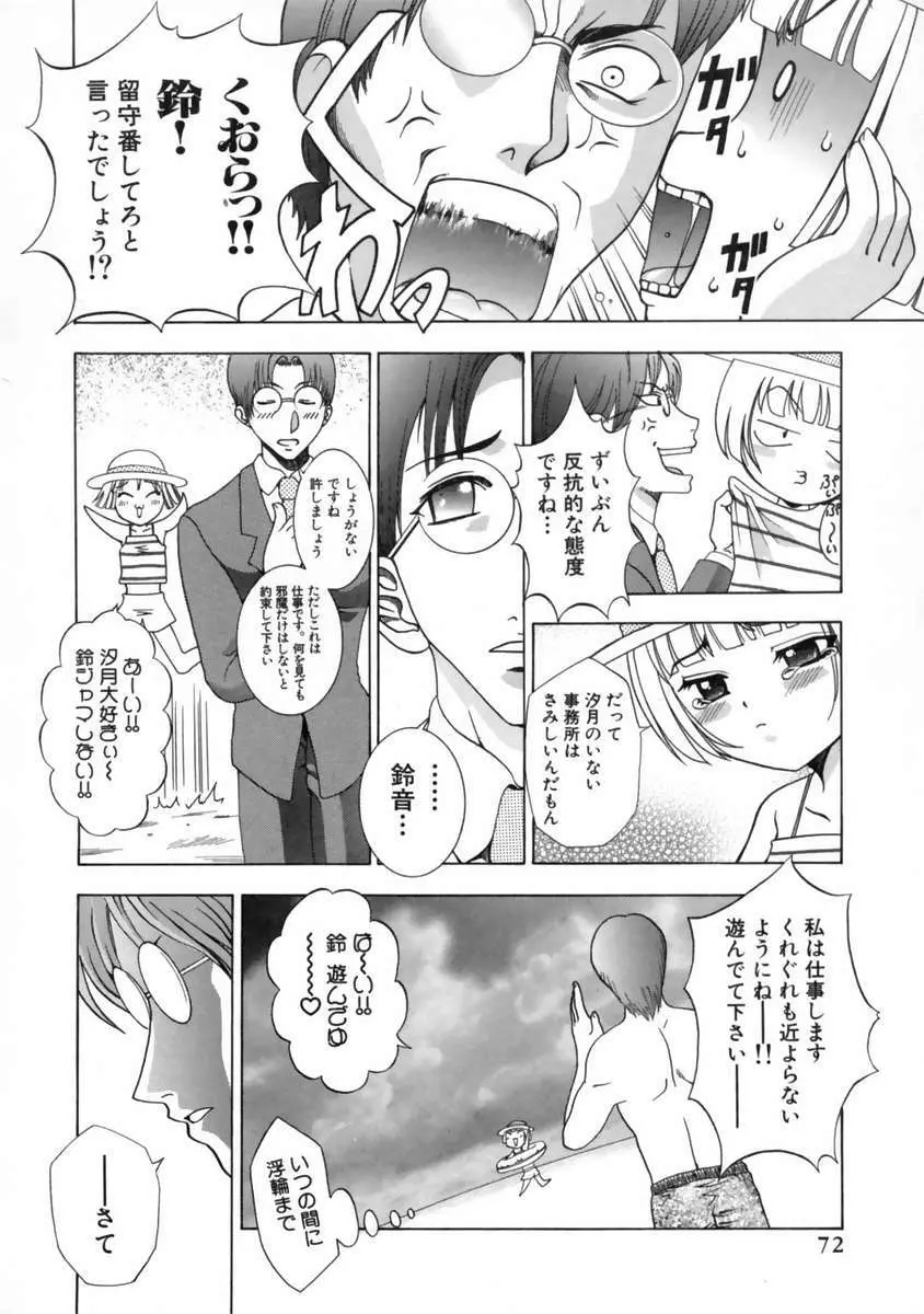 発情期 Page.76