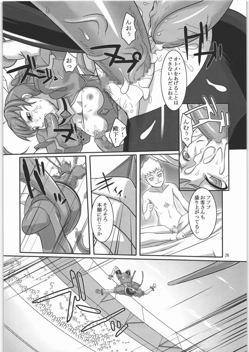 オトメ・アリカ Page.25