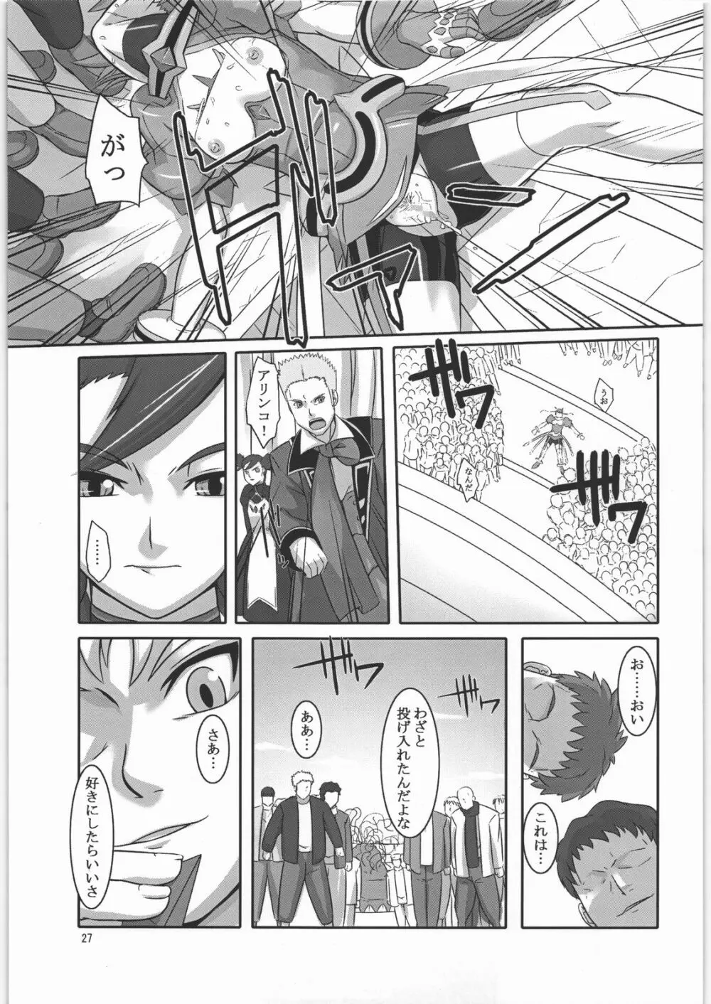 オトメ・アリカ Page.26