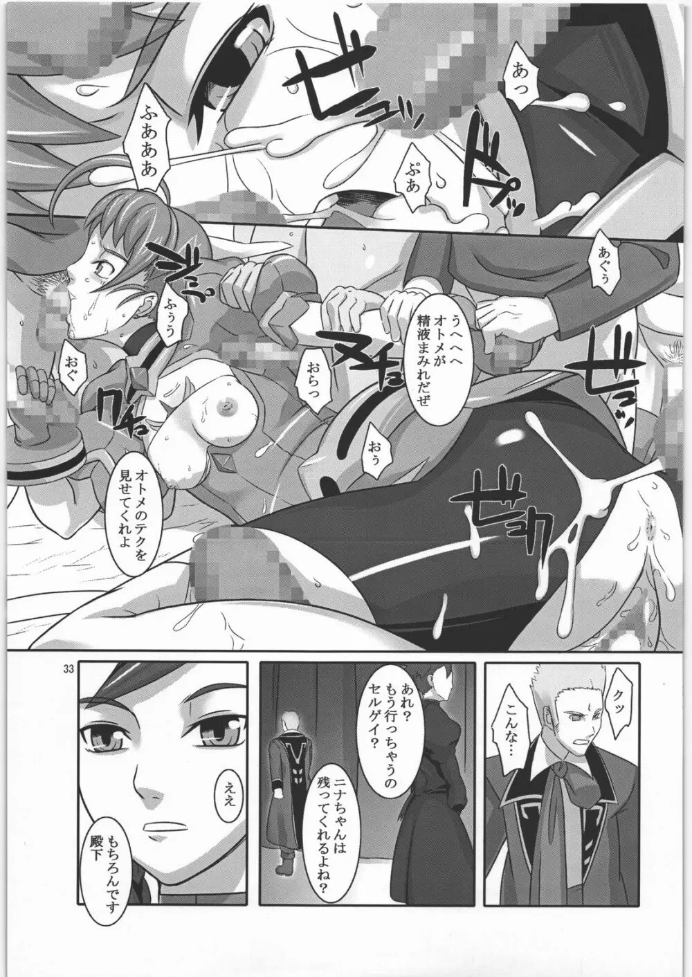 オトメ・アリカ Page.32