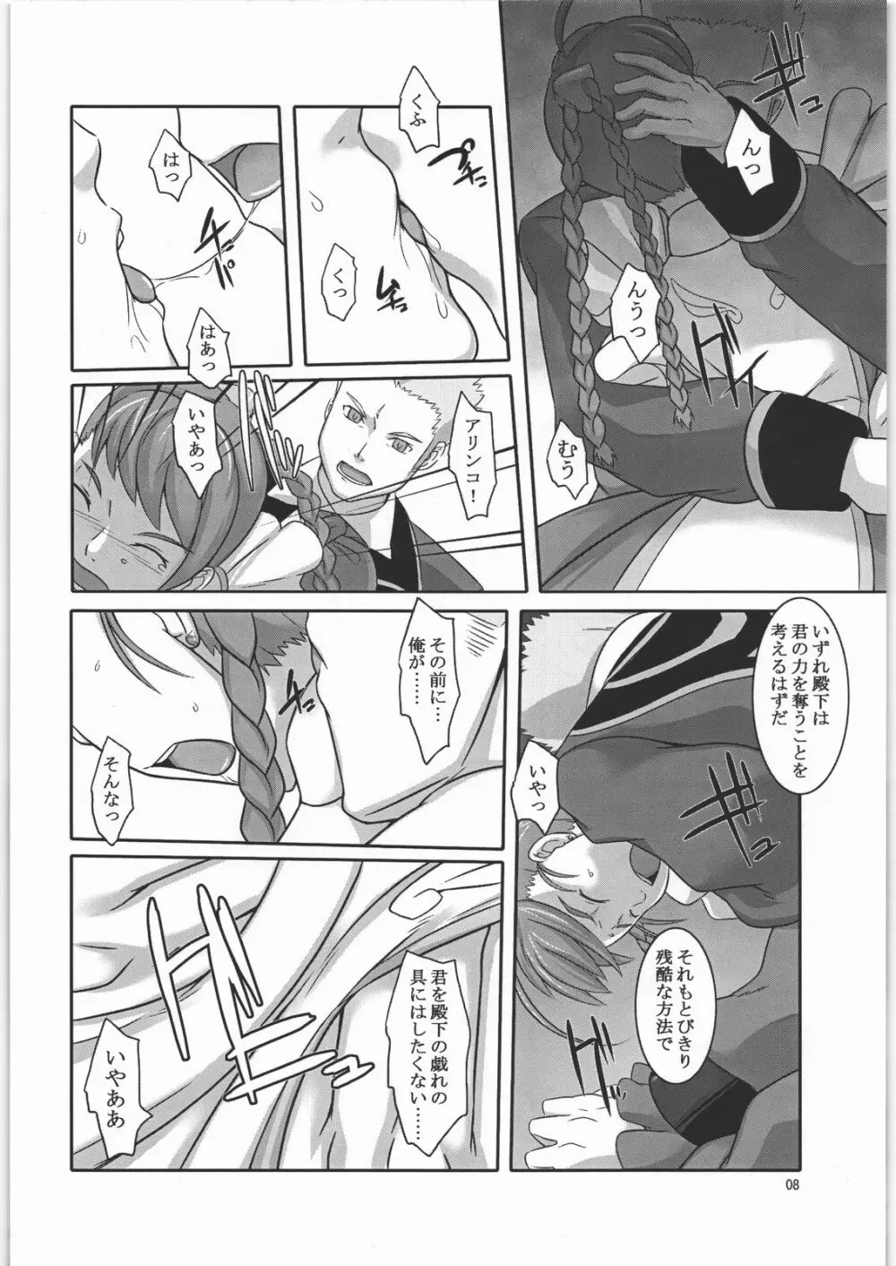 オトメ・アリカ Page.7