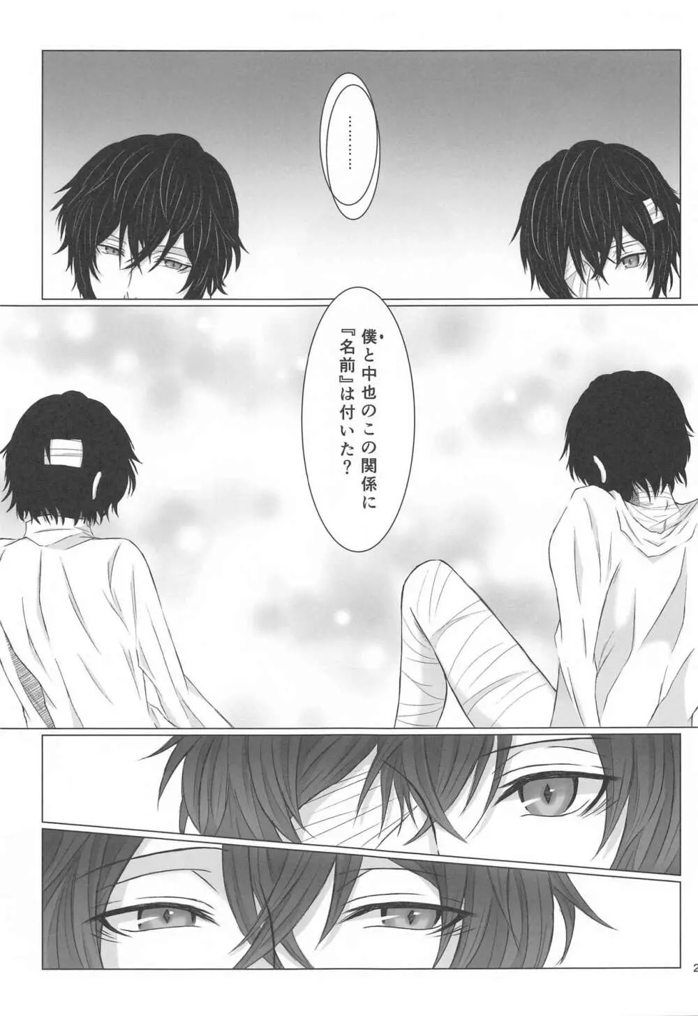 あいぼうサンド Page.24