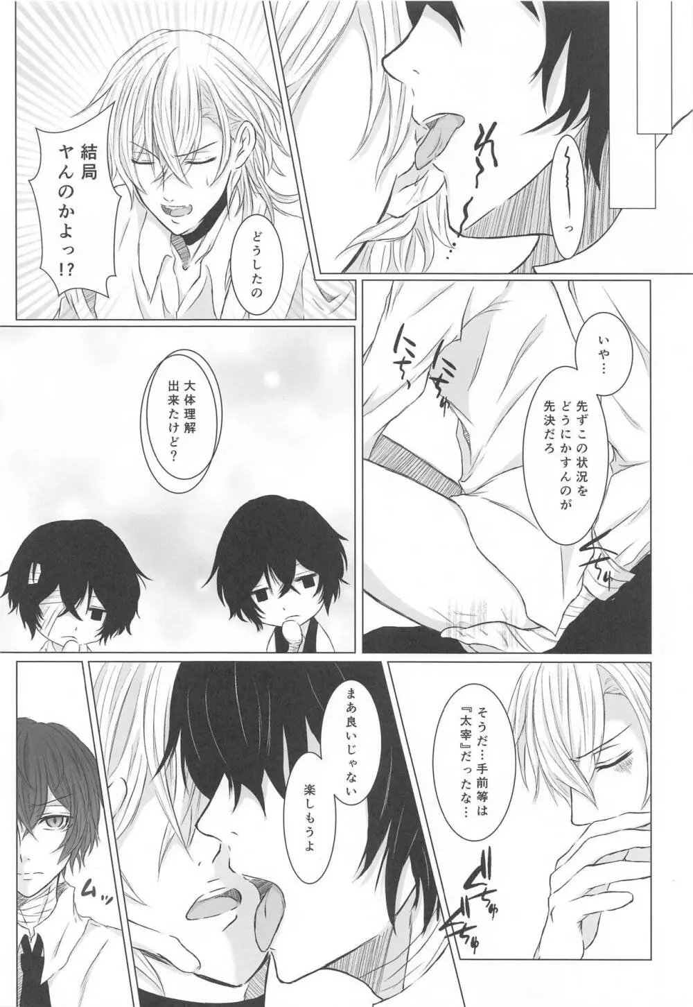 あいぼうサンド Page.7