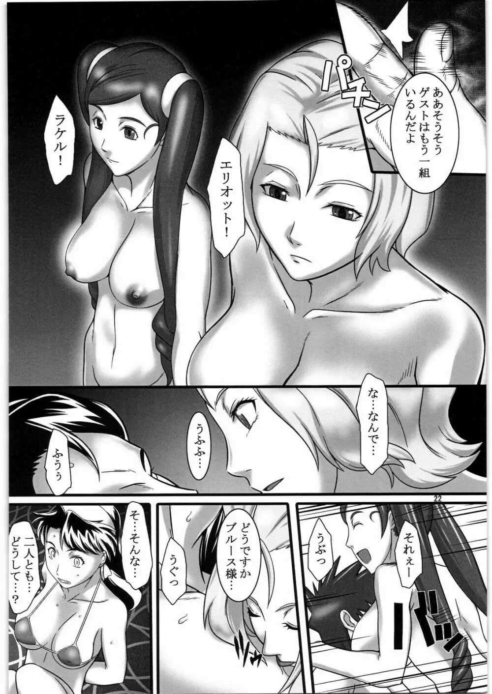 耐え忍ぶ、何のために? Page.21