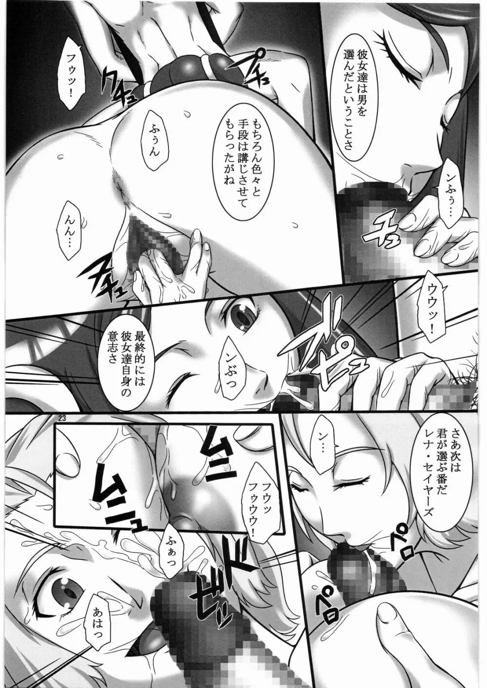 耐え忍ぶ、何のために? Page.22