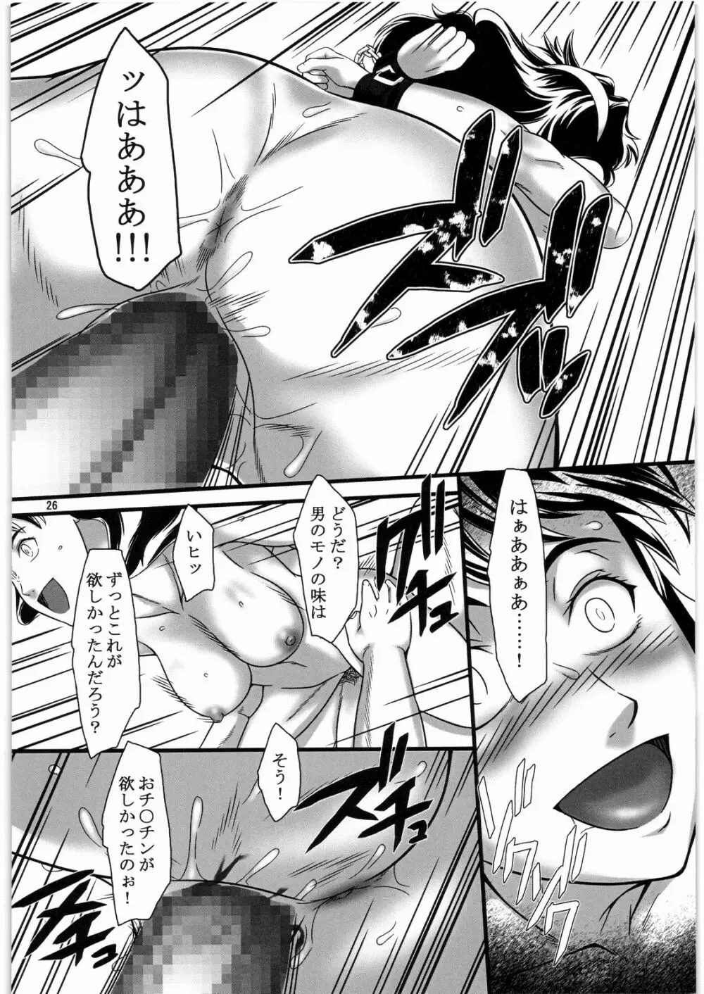 耐え忍ぶ、何のために? Page.25