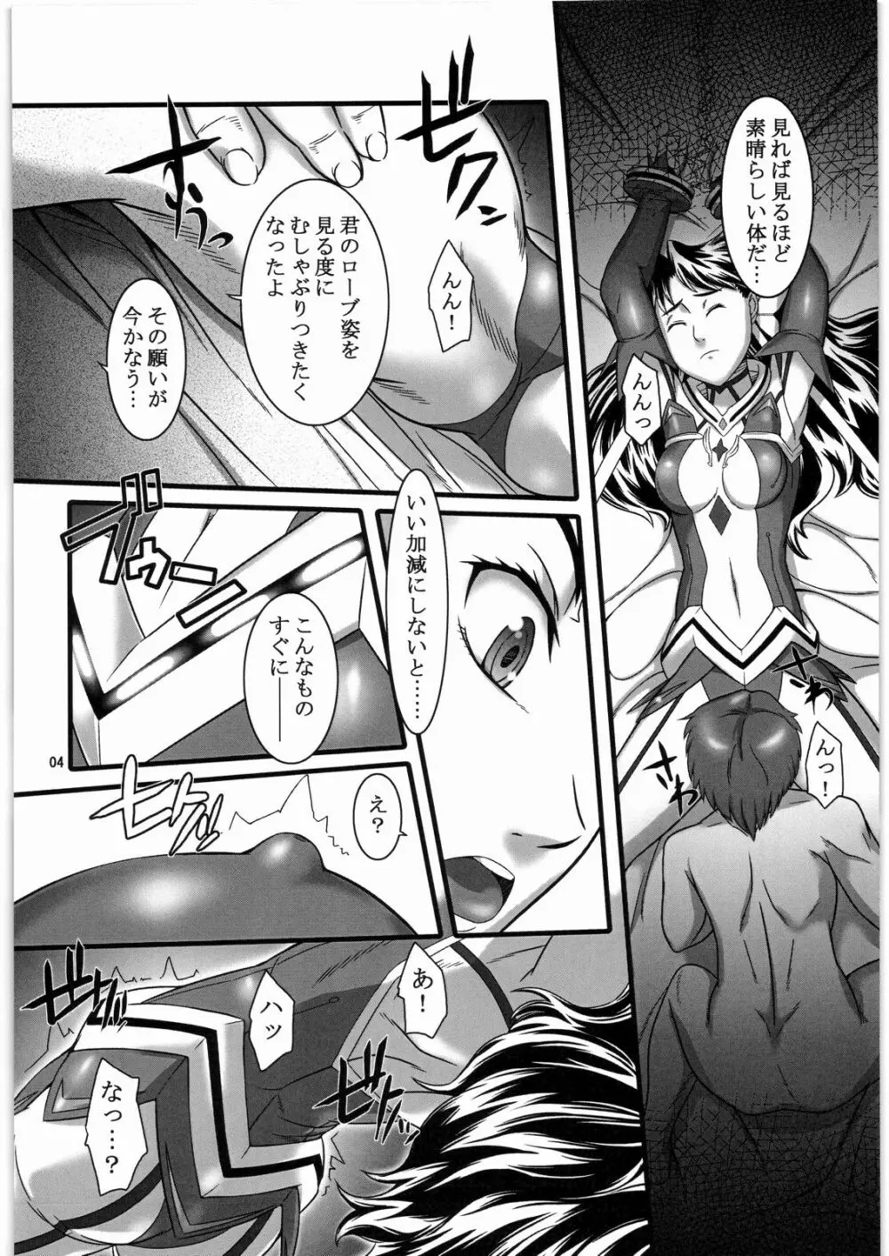 耐え忍ぶ、何のために? Page.3