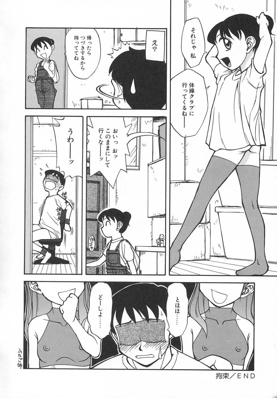 拘束天使 Page.18