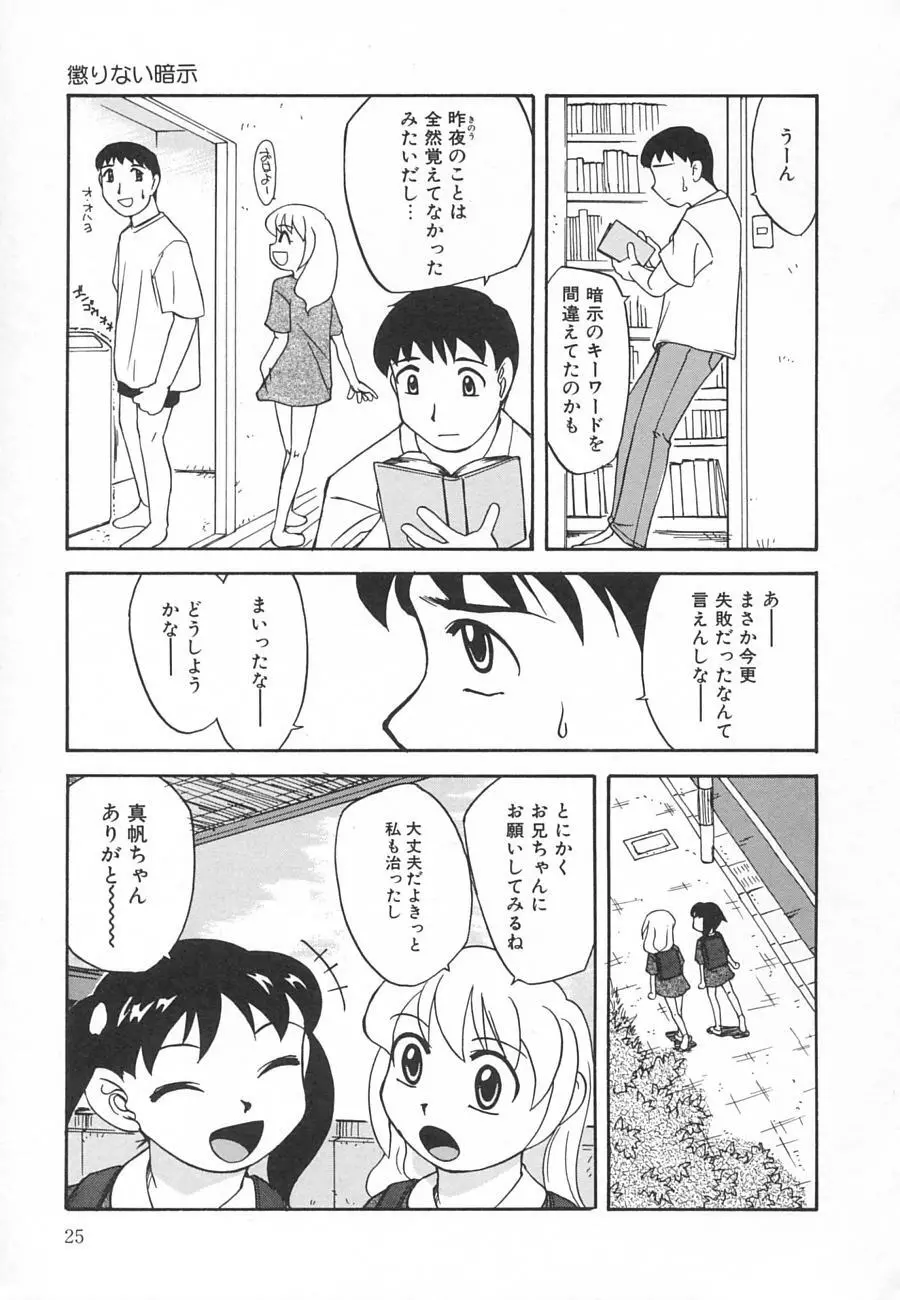 拘束天使 Page.25