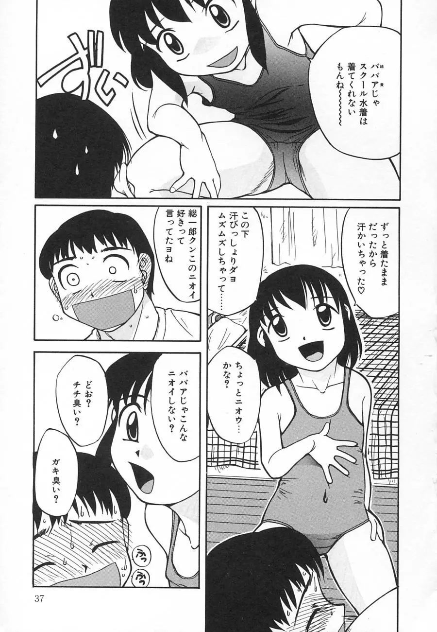 拘束天使 Page.37