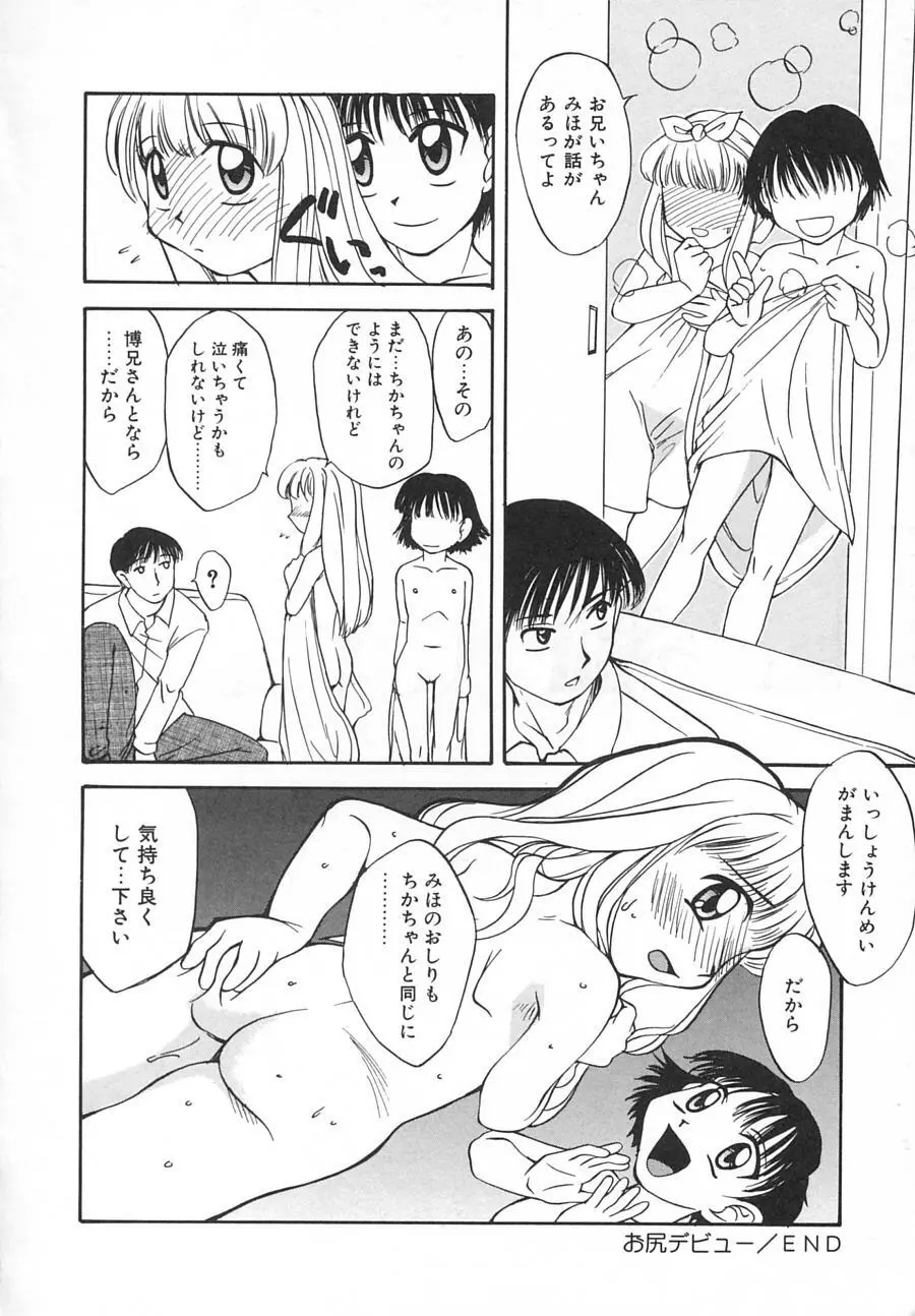 拘束天使 Page.66