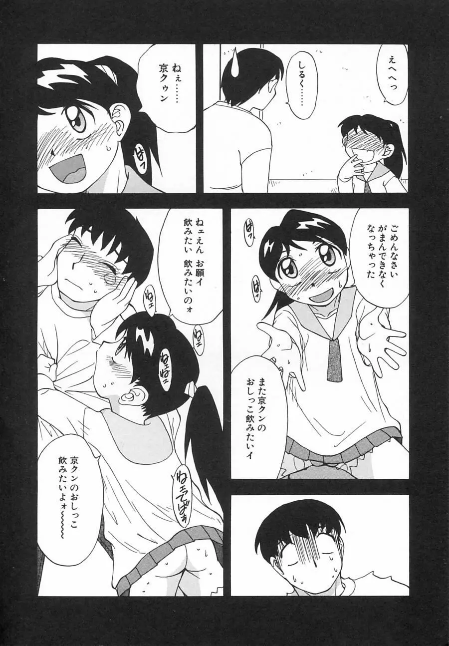 拘束天使 Page.72