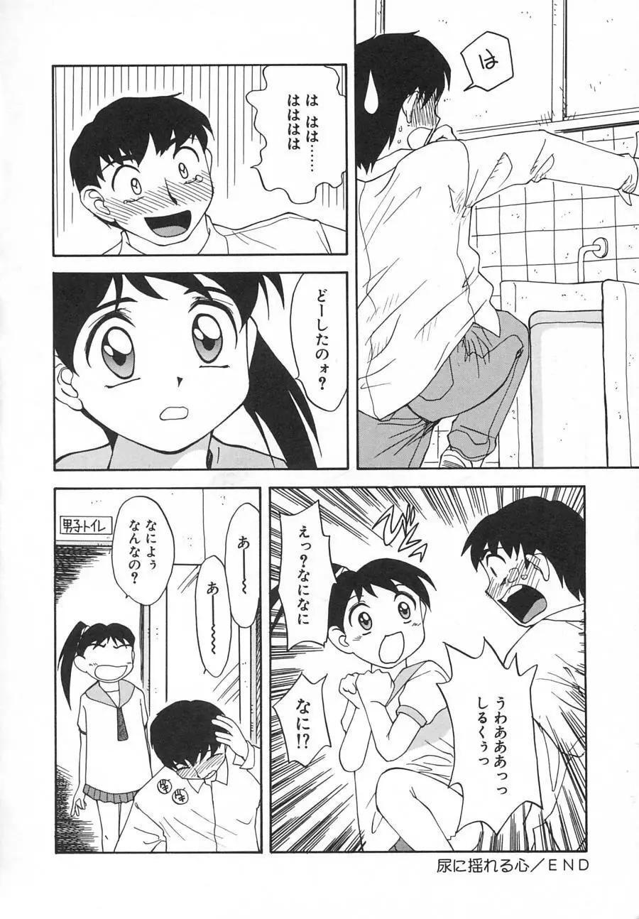 拘束天使 Page.98