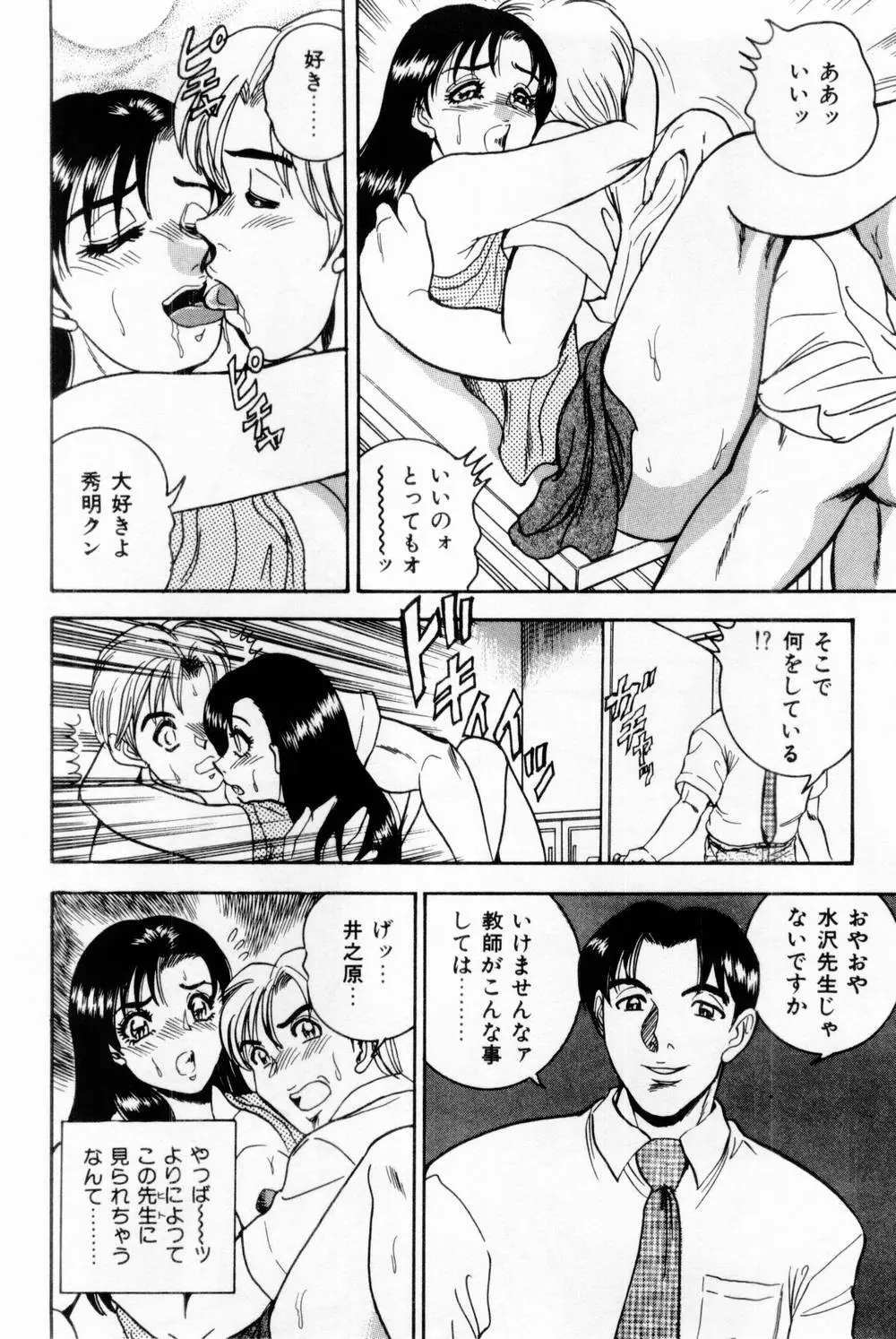 女教師麗香 Page.108