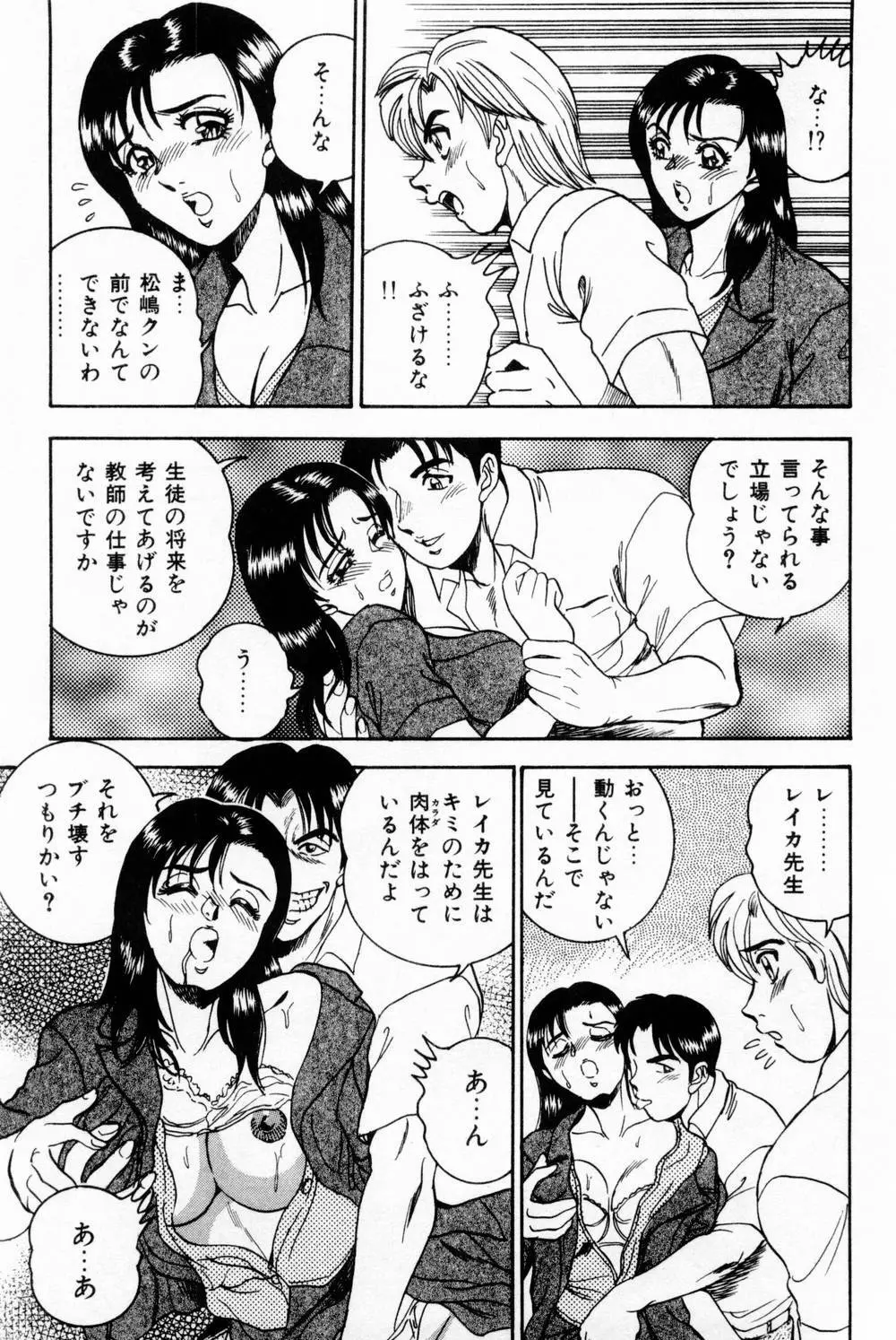 女教師麗香 Page.111