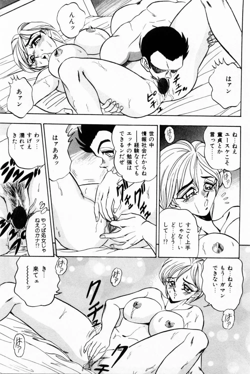 女教師麗香 Page.155