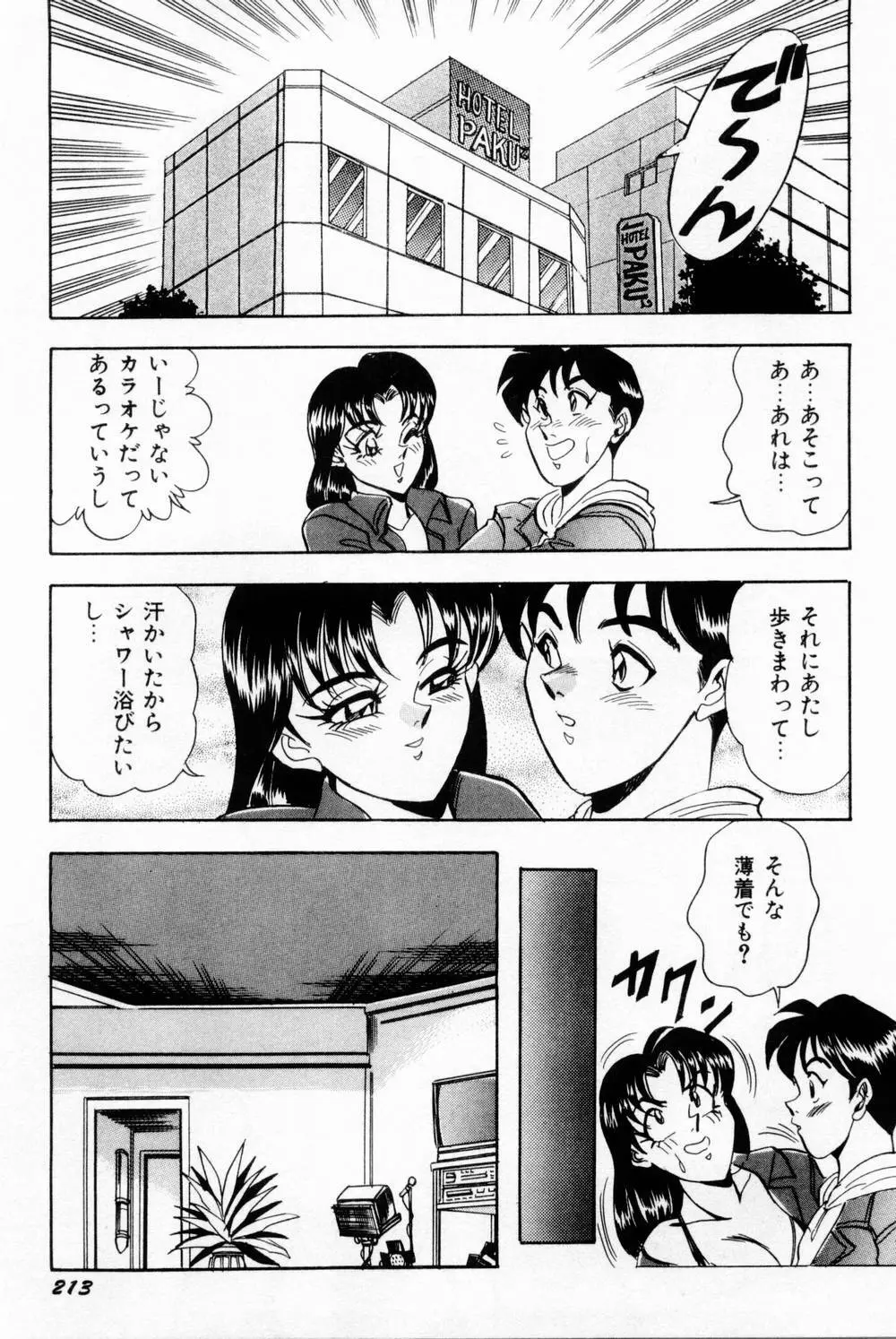 女教師麗香 Page.221