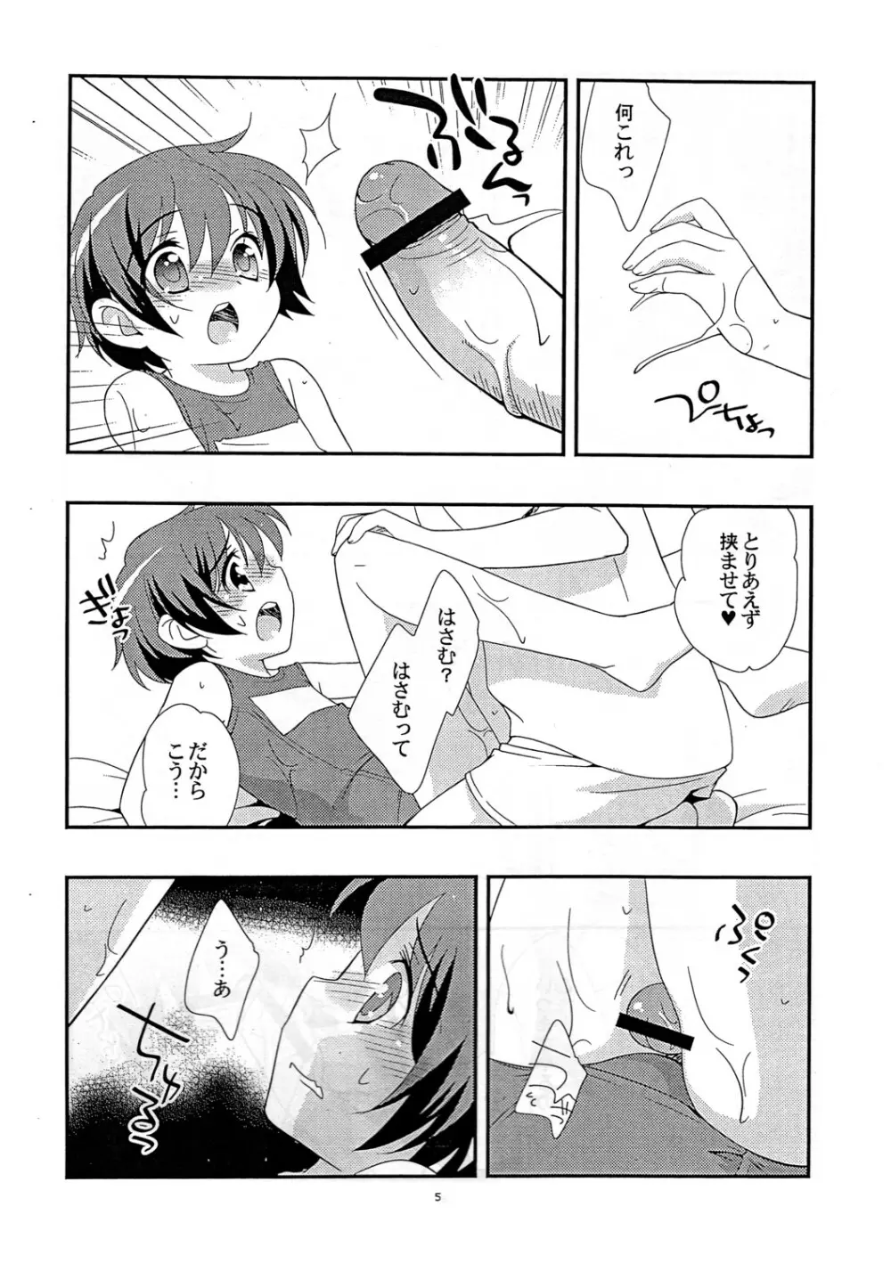 夏といえば！ Page.4