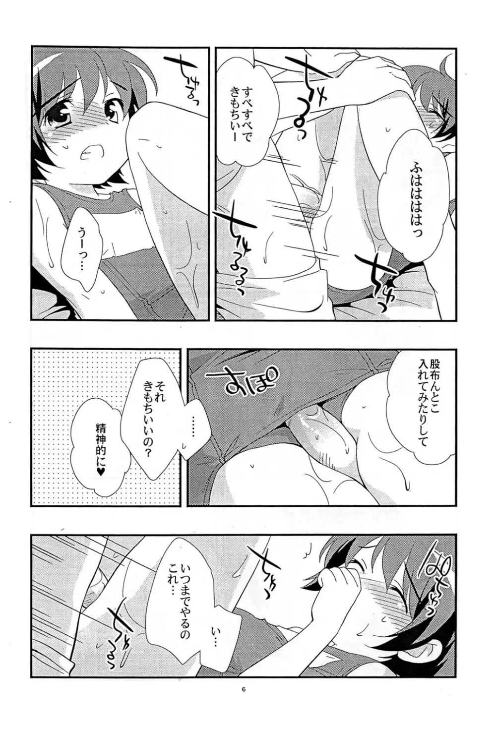 夏といえば！ Page.5