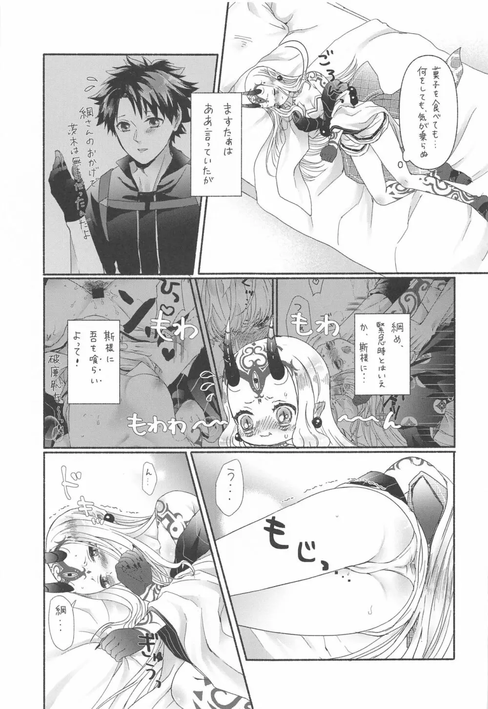 欲しがりさんのお二人さん Page.14