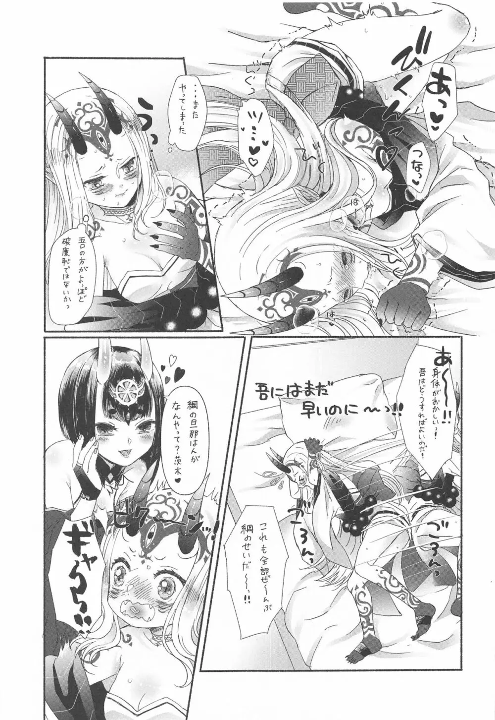 欲しがりさんのお二人さん Page.16