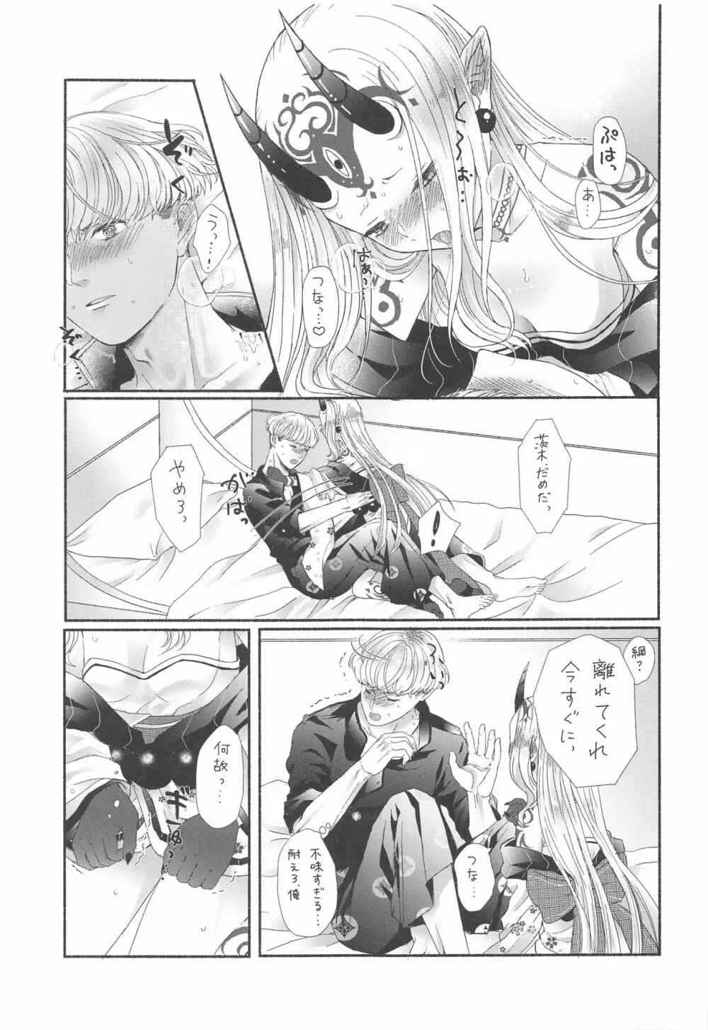 欲しがりさんのお二人さん Page.22