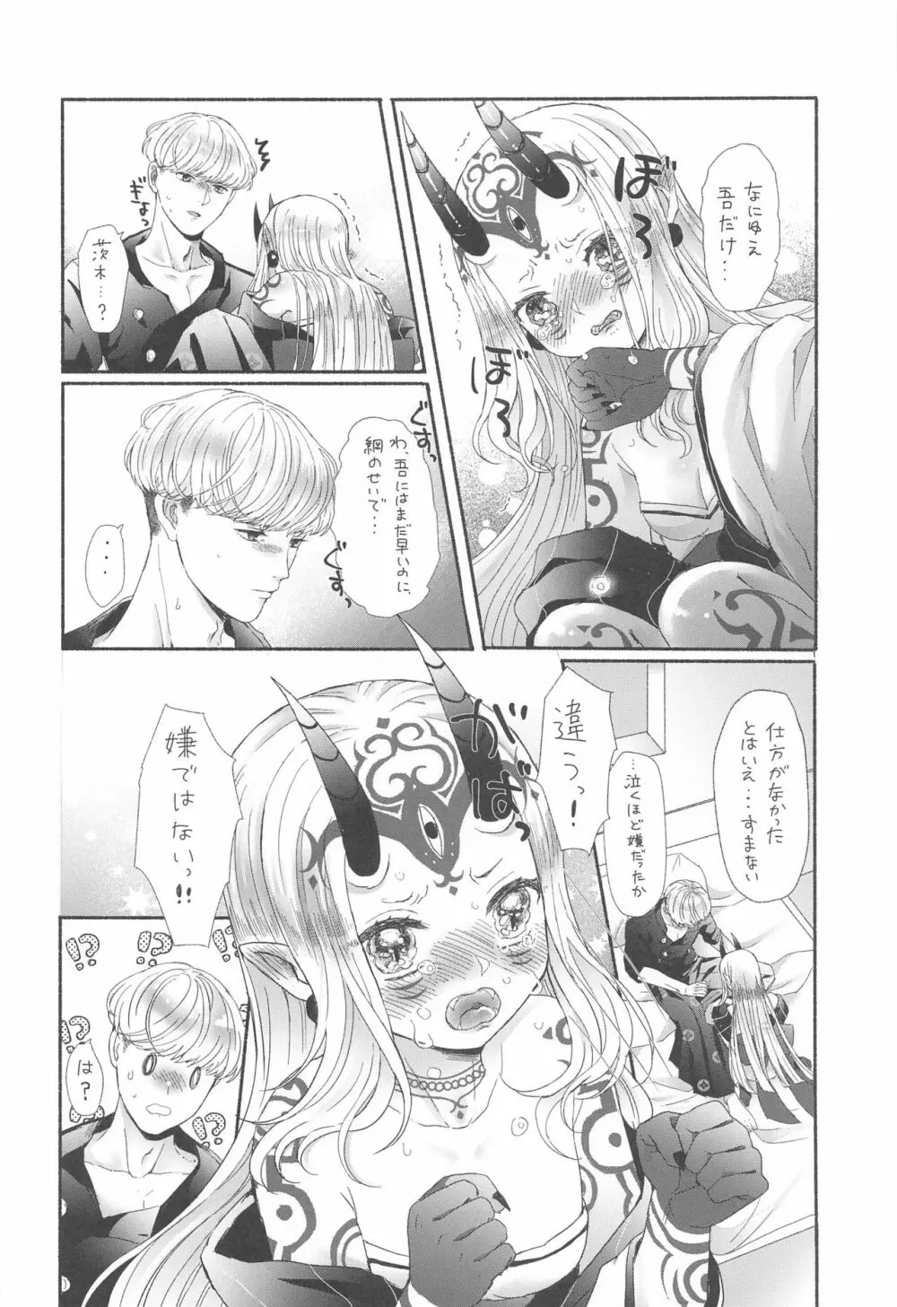 欲しがりさんのお二人さん Page.23